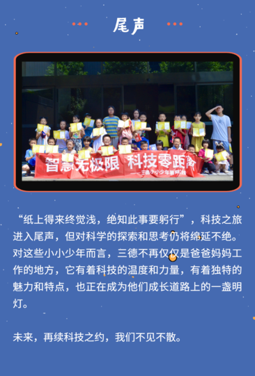 智慧无极限，科技零距离 | 九州酷游小小少年暑期实践圆满结束